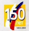 SIEMENS
150 лет
1853-2003
