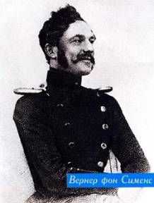 Вернер фон Сименс